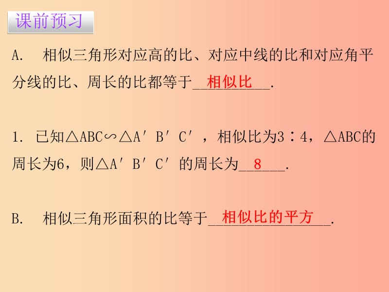 2019春九年级数学下册 第二十七章 相似 27.2 相似三角形 第4课时 相似三角形的性质课件 新人教版.ppt_第2页