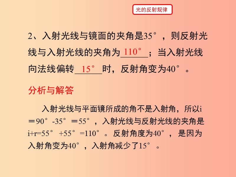 八年级物理上册 3.2《探究光的反射规律》随堂练习课件 （新版）粤教沪版.ppt_第3页