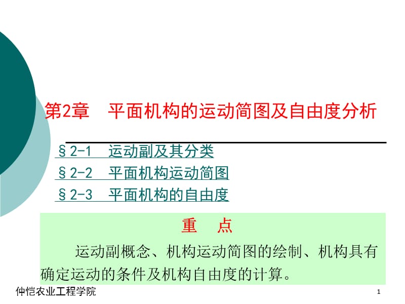 机械学基础电子教案-第2章.ppt_第1页