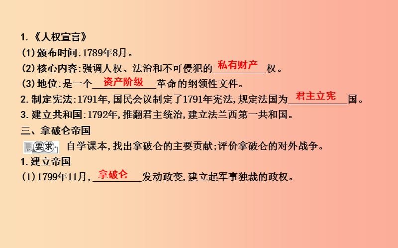 九年级历史上册《第四单元 欧美主要国家的资产阶级革命》第17课 法国大革命课件 中华书局版.ppt_第3页