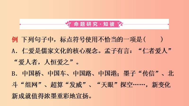 山东省泰安市2019年中考语文 专题复习八 标点符号课件.ppt_第3页