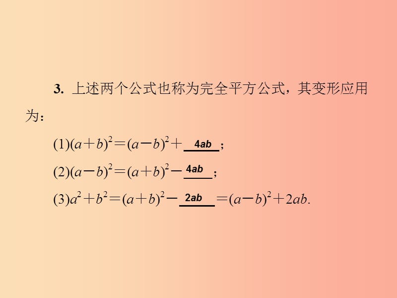 2019秋八年级数学上册第12章整式的乘除12.3乘法公式12.3.2两数和差的平方习题课件新版华东师大版.ppt_第3页