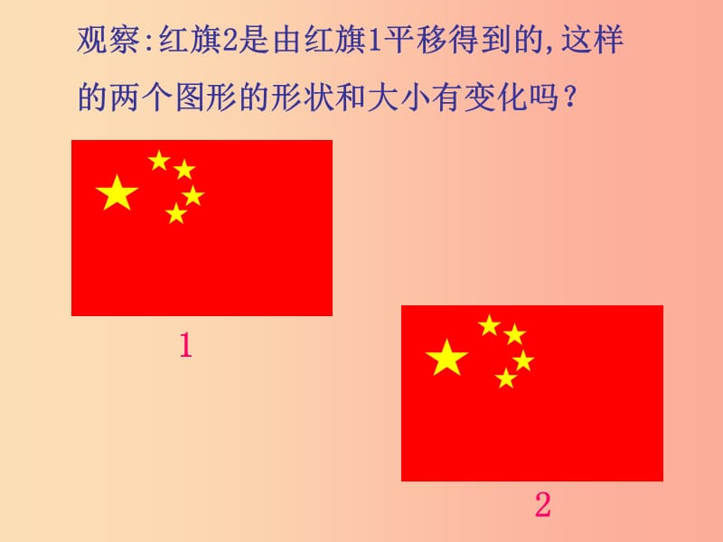 八年级数学上册第12章全等三角形12.1全等三角形课件1 新人教版.ppt_第3页