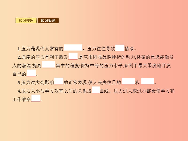 七年级政治下册 第一单元 做情绪的主人 第二课 纾解压力 第2框 了解压力课件 北师大版.ppt_第3页