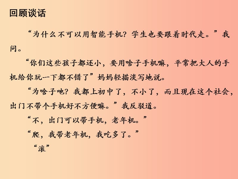 广东省七年级语文上册 对话类文章如何突出中心课件 新人教版.ppt_第1页