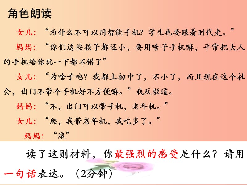 广东省七年级语文上册 对话类文章如何突出中心课件 新人教版.ppt_第2页