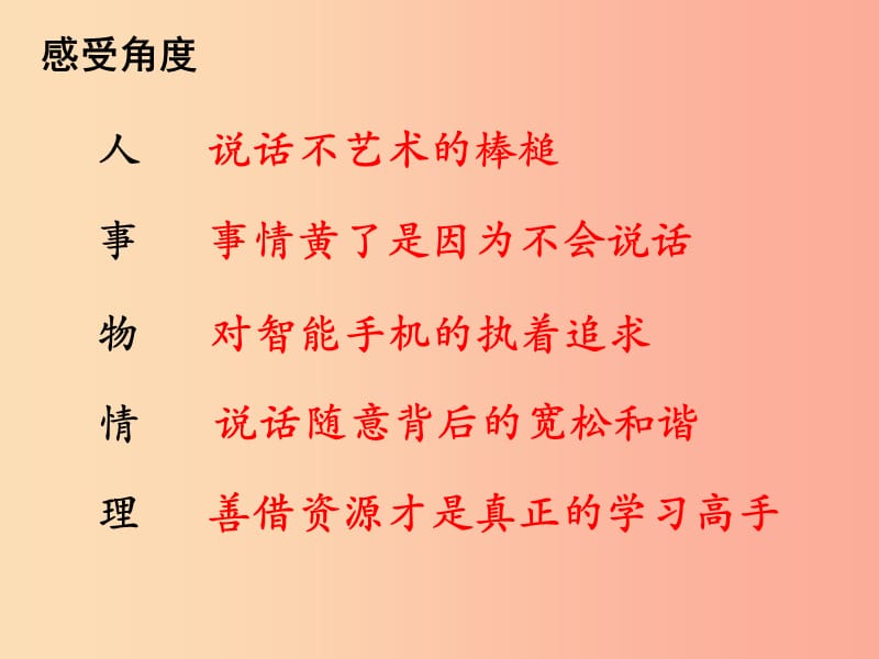 广东省七年级语文上册 对话类文章如何突出中心课件 新人教版.ppt_第3页