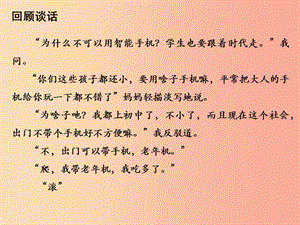 廣東省七年級語文上冊 對話類文章如何突出中心課件 新人教版.ppt