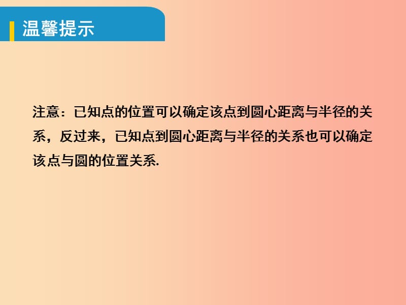 安徽省2019中考数学总复习 第六单元 圆 第23课时 与圆有关的位置关系（考点突破）课件.ppt_第3页