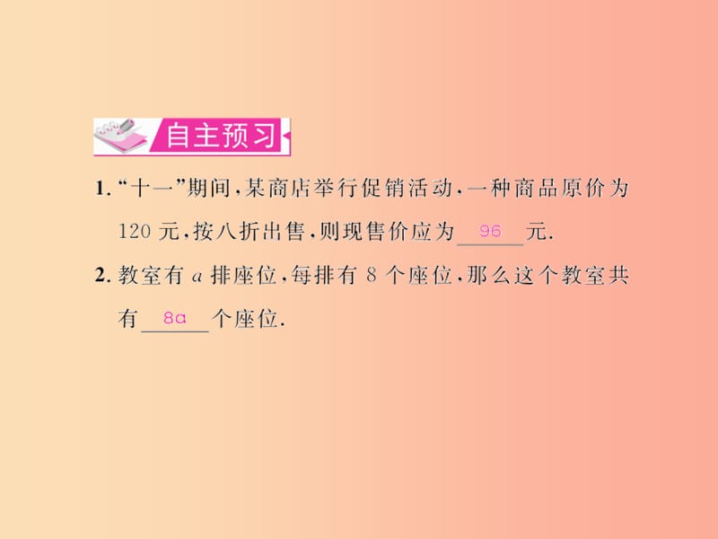 （遵义专版）2019年七年级数学上册 第二章 整式的加减 2.1 整式 第1课时 用字母表示数习题课件 新人教版.ppt_第2页