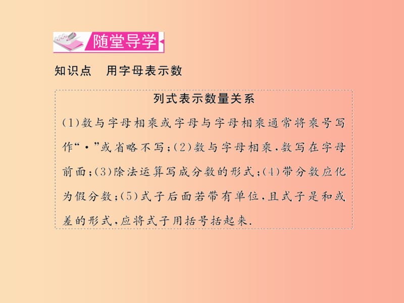 （遵义专版）2019年七年级数学上册 第二章 整式的加减 2.1 整式 第1课时 用字母表示数习题课件 新人教版.ppt_第3页