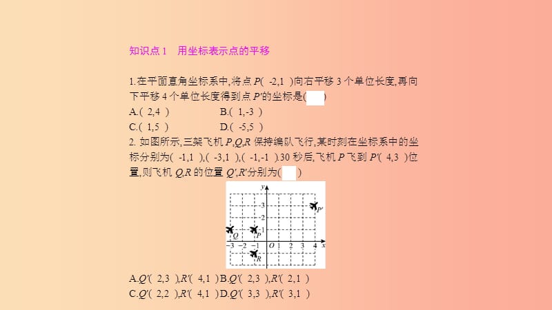 七年级数学下册 第七章 平面直角坐标系 7.2 坐标方法的简单应用 7.2.2 用坐标表示平移课件 新人教版.ppt_第3页