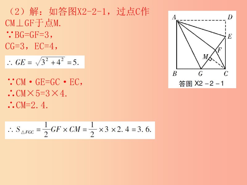 广东省2019年中考数学总复习 3题中档解答题限时训练（2）课件.ppt_第3页