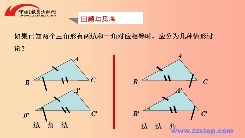 八年级数学上册第十三章全等三角形13.2三角形全等的判定_边角边课件新版华东师大版.ppt_第3页