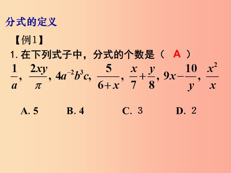 八年级数学下册 第16章 分式复习课件1 （新版）华东师大版.ppt_第3页
