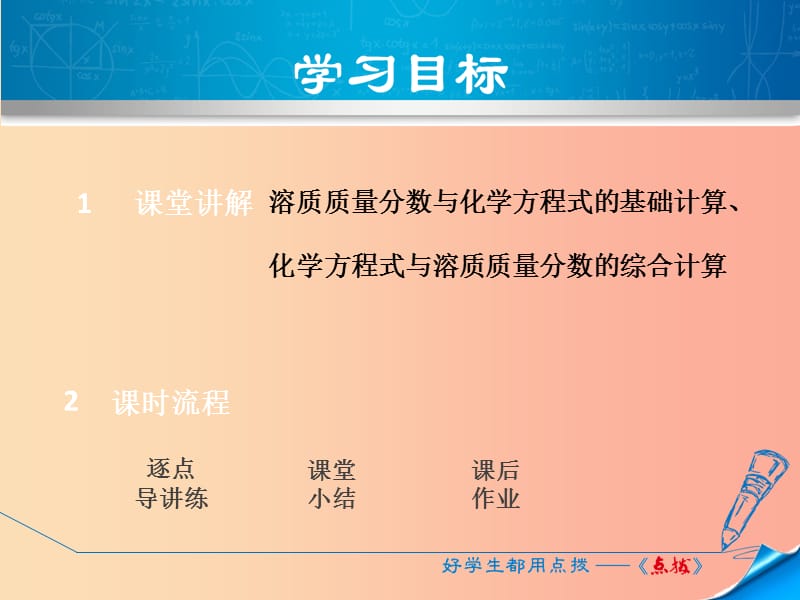 2019年秋九年级化学下册第七章溶液7.3溶液浓稀的表示7.3.3溶质质量分数的综合计算课件新版粤教版.ppt_第2页