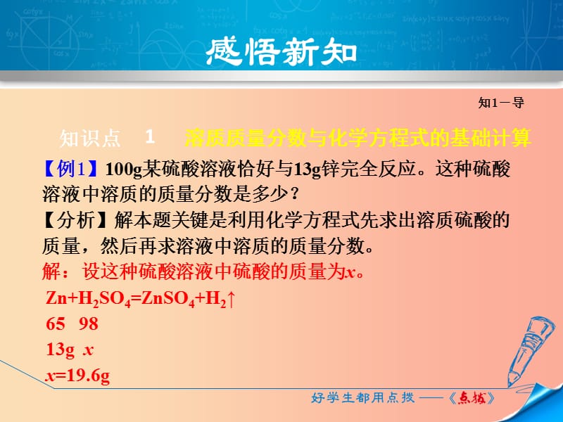 2019年秋九年级化学下册第七章溶液7.3溶液浓稀的表示7.3.3溶质质量分数的综合计算课件新版粤教版.ppt_第3页