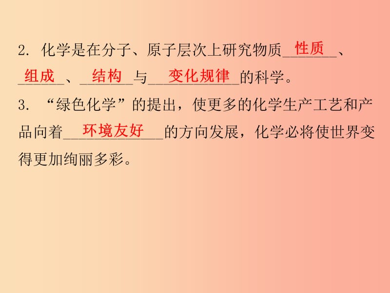 2019秋九年级化学上册 绪言 化学使世界变得更加绚丽多彩（内文）课件 新人教版.ppt_第3页