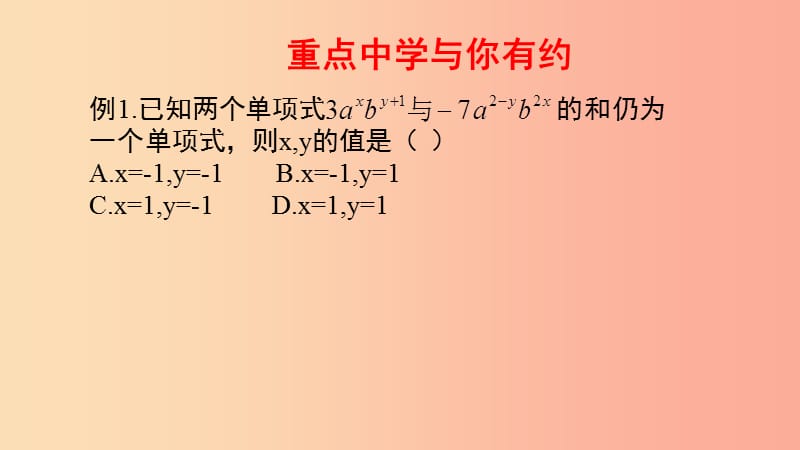 八年级数学下册 第一部分 基础知识篇 第16课 方程思想的应用例题课件 （新版）浙教版.ppt_第1页