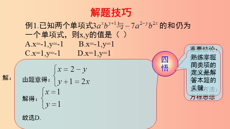 八年级数学下册 第一部分 基础知识篇 第16课 方程思想的应用例题课件 （新版）浙教版.ppt_第2页