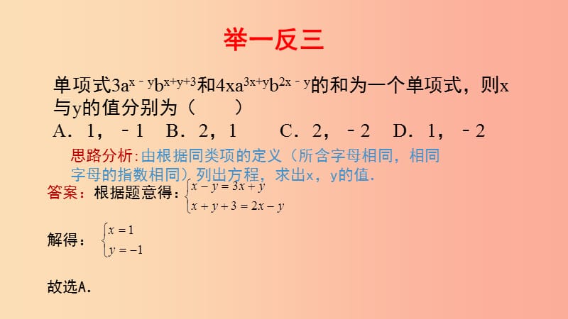 八年级数学下册 第一部分 基础知识篇 第16课 方程思想的应用例题课件 （新版）浙教版.ppt_第3页