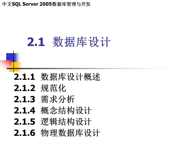 数据库管理与开发2章数据库设计与管理.ppt_第3页