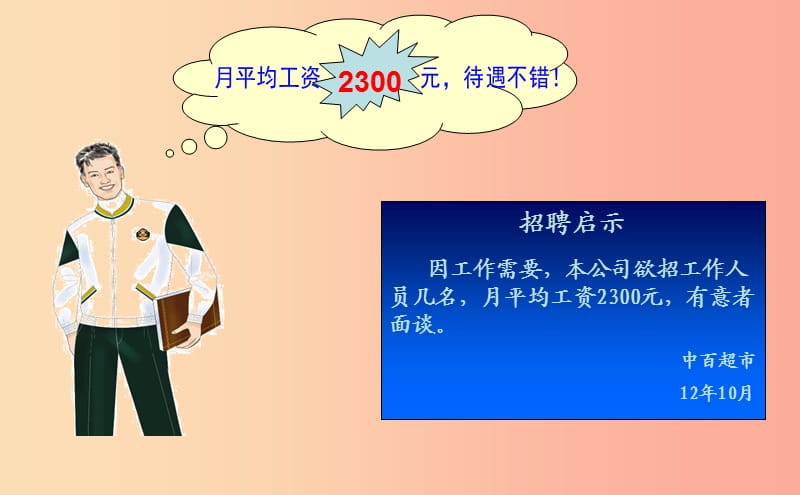 八年级数学上册 第四章 数据分析 4.2 中位数课件 （新版）青岛版.ppt_第3页