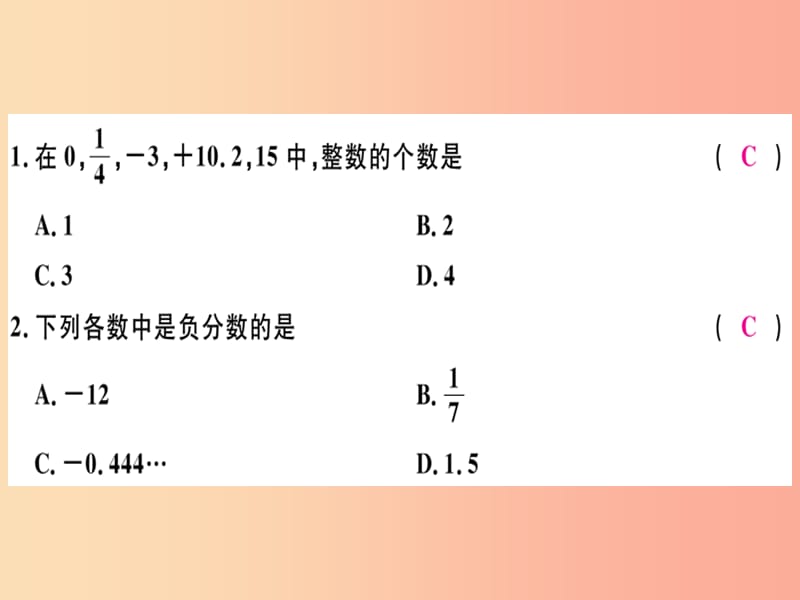 （广东专用）2019年秋七年级数学上册 第一章 有理数 第2课时 有理数习题讲评课件 新人教版.ppt_第2页