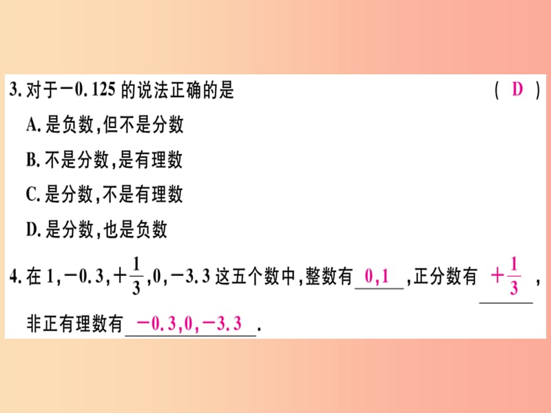 （广东专用）2019年秋七年级数学上册 第一章 有理数 第2课时 有理数习题讲评课件 新人教版.ppt_第3页