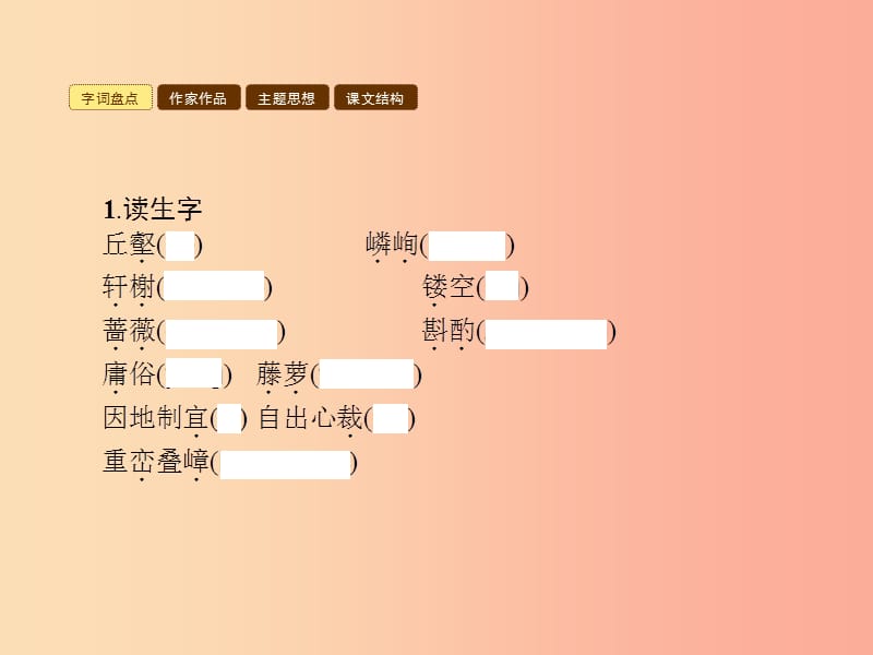 七年级语文上册 第三单元 13 苏州园林课件 新人教版.ppt_第2页