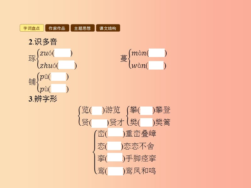 七年级语文上册 第三单元 13 苏州园林课件 新人教版.ppt_第3页