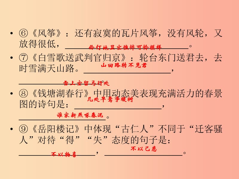 遵义专版2019中考语文第2部分积累与运用专题10句子积累复习课件.ppt_第3页