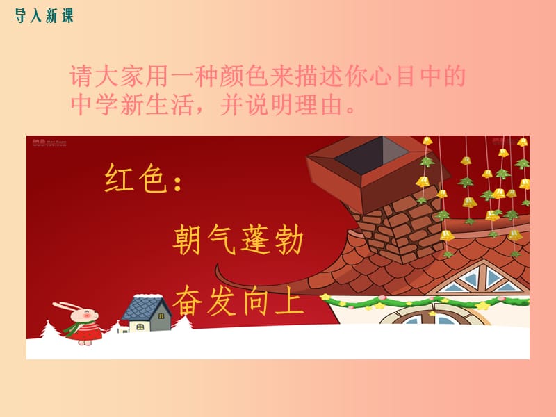 七年级道德与法治上册 第一单元 成长的节拍 第一课 中学时代 第1框 中学序曲教学课件 新人教版.ppt_第2页