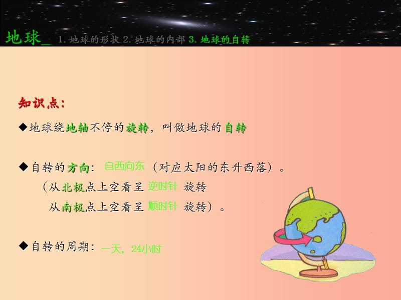 山东省2019中考地理 地球的运动复习课件.ppt_第2页