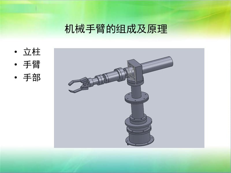 小型物料运送手臂设计答辩稿_第2页