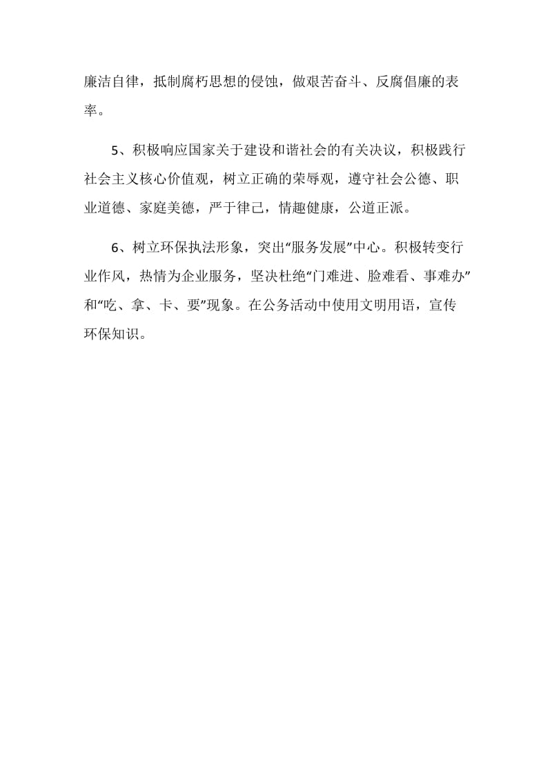 党员公开承诺书.doc_第2页