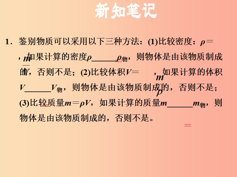 安徽专版2019年八年级物理上册5.3密度的应用习题课件新版粤教沪版.ppt_第2页