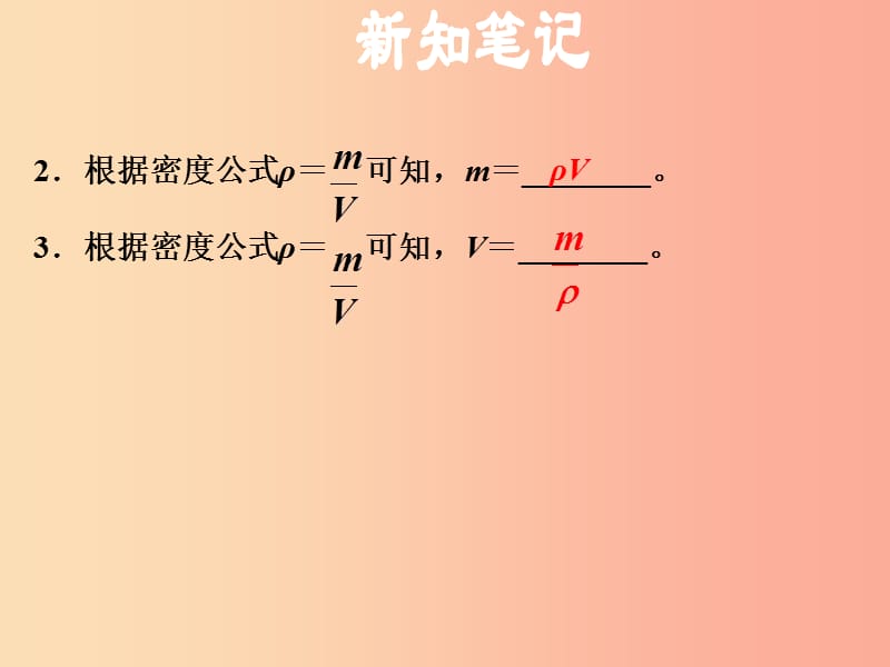 安徽专版2019年八年级物理上册5.3密度的应用习题课件新版粤教沪版.ppt_第3页