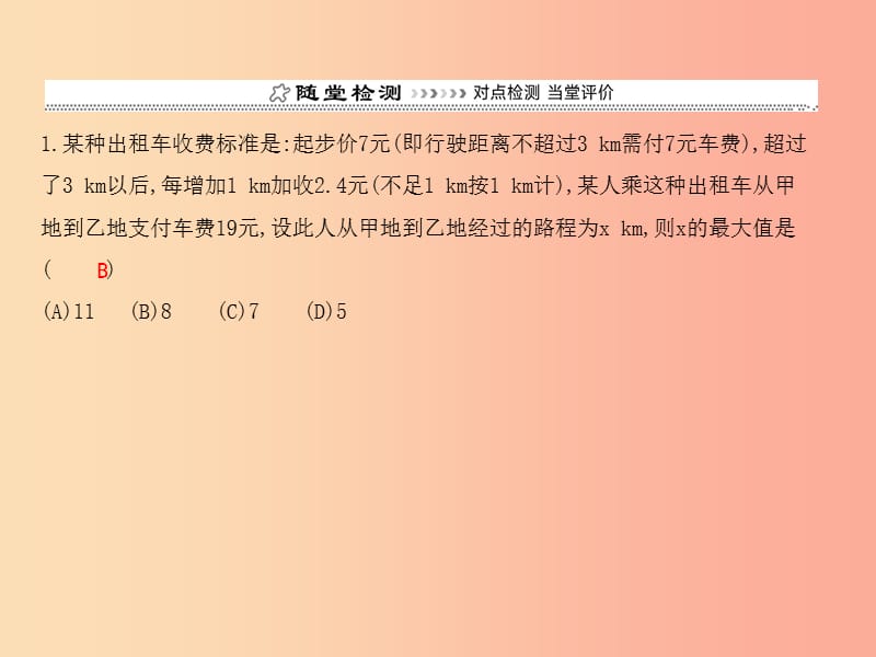 七年级数学上册 第三章 一元一次方程 3.4 实际问题与一元一次方程 第4课时 电话计费问题课件 新人教版.ppt_第2页