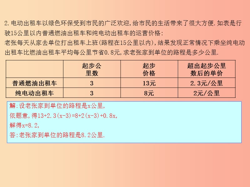 七年级数学上册 第三章 一元一次方程 3.4 实际问题与一元一次方程 第4课时 电话计费问题课件 新人教版.ppt_第3页