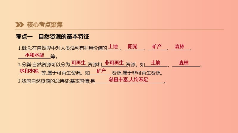 内蒙古包头市2019年中考地理一轮复习 八上 第19课时 中国的自然资源特征、水土资源课件 新人教版.ppt_第3页