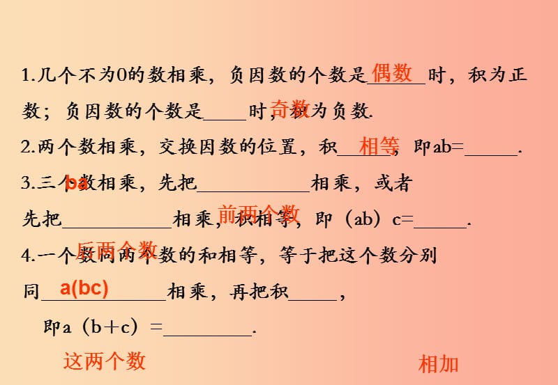 江西省七年级数学上册 第一章 有理数 1.4 有理数的乘除法 1.4.1 有理数的乘法（2）课件 新人教版.ppt_第3页