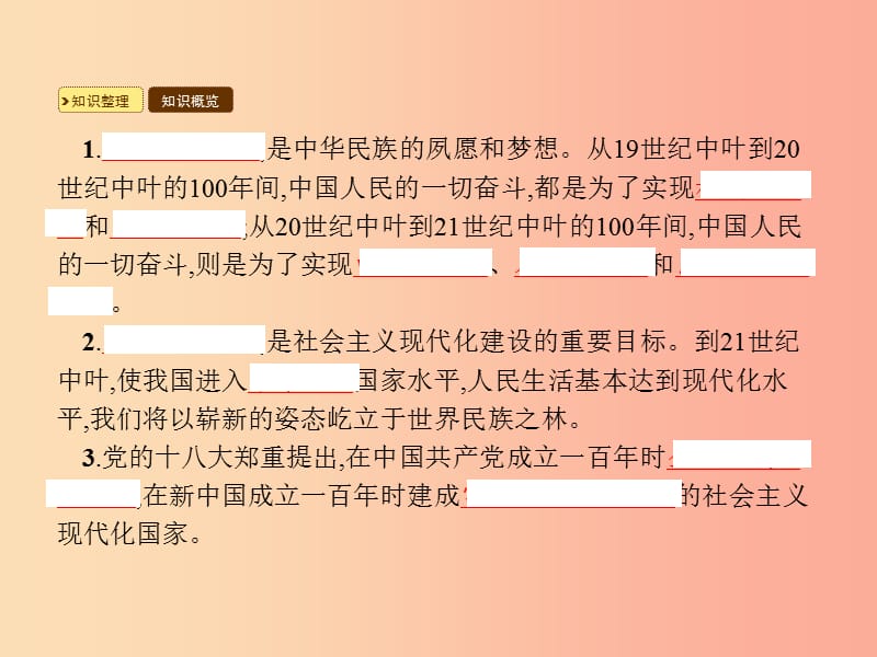 九年级政治全册 第4单元 实现共同理想 第11课 展望祖国未来 第3站 实现民族复兴课件 北师大版.ppt_第2页