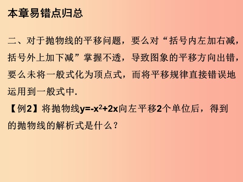 2019年秋九年级数学上册第二十二章二次函数本章易错点归总课件 新人教版.ppt_第3页