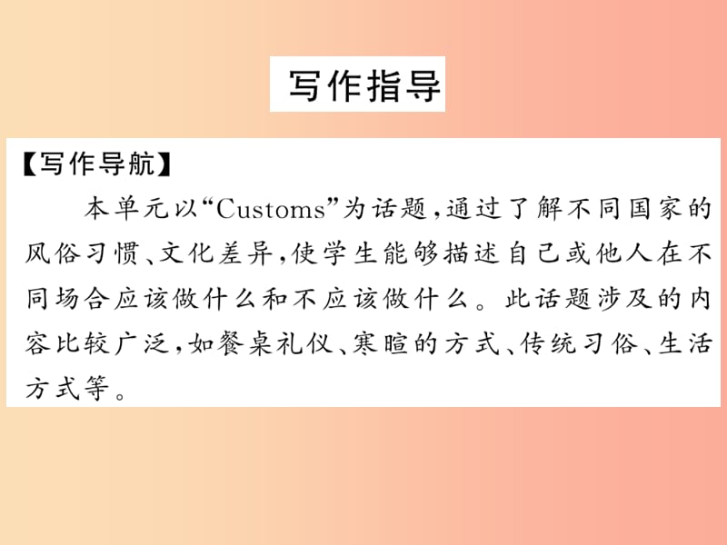 （襄阳专用）2019年秋九年级英语全册 Unit 10 You’re supposed to shake hands写作小专题新人教 新目标版.ppt_第2页