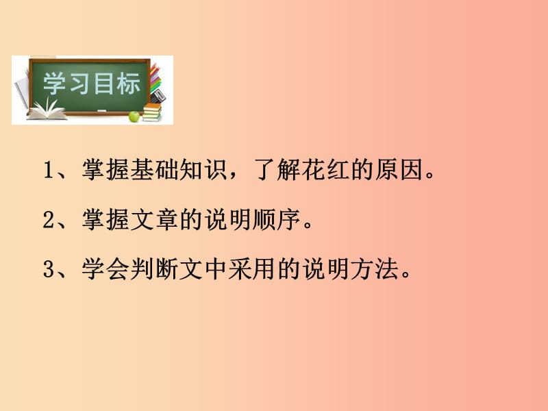 八年级语文下册 第三单元 13 花儿为什么这样红课件 苏教版.ppt_第2页