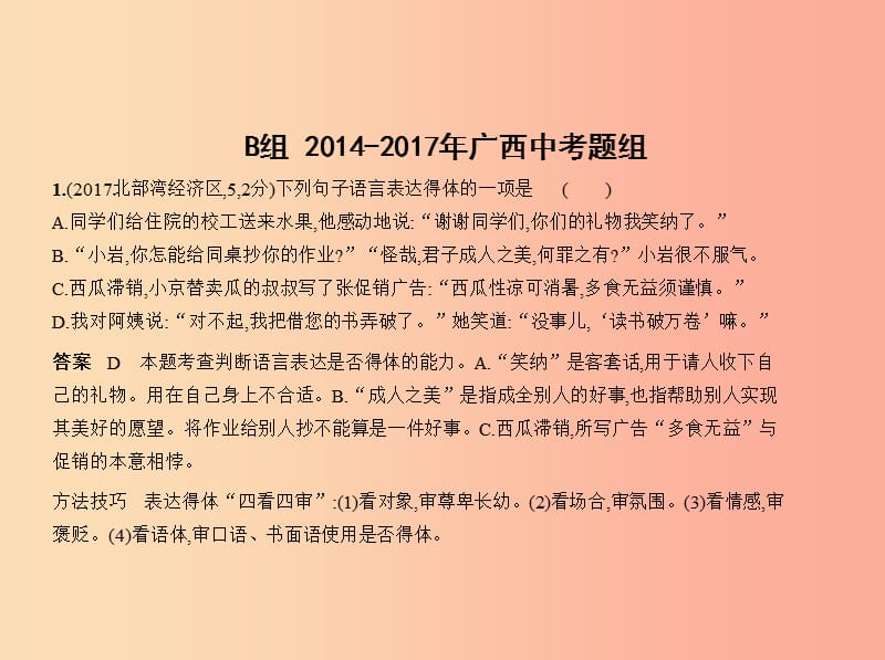 广西地区2019年中考语文第一部分基础知识积累与运用专题四语言表达得体试题部分课件.ppt_第3页