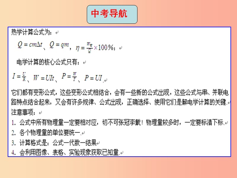 山东省中考物理 专题二十二 计算题 第2课时 热学、电学计算复习课件.ppt_第2页