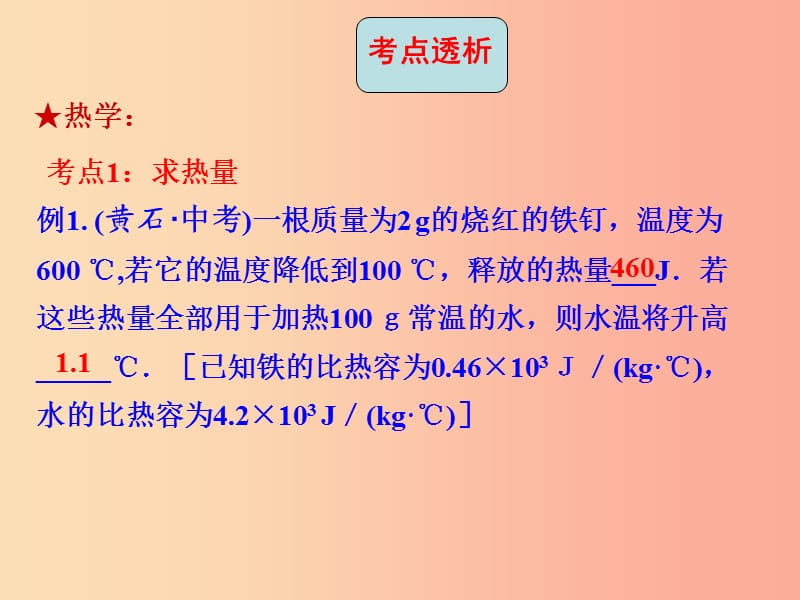 山东省中考物理 专题二十二 计算题 第2课时 热学、电学计算复习课件.ppt_第3页