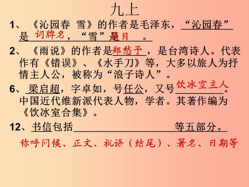 廣東省中考語文 文常檢測復(fù)習(xí)課件.ppt_第1頁